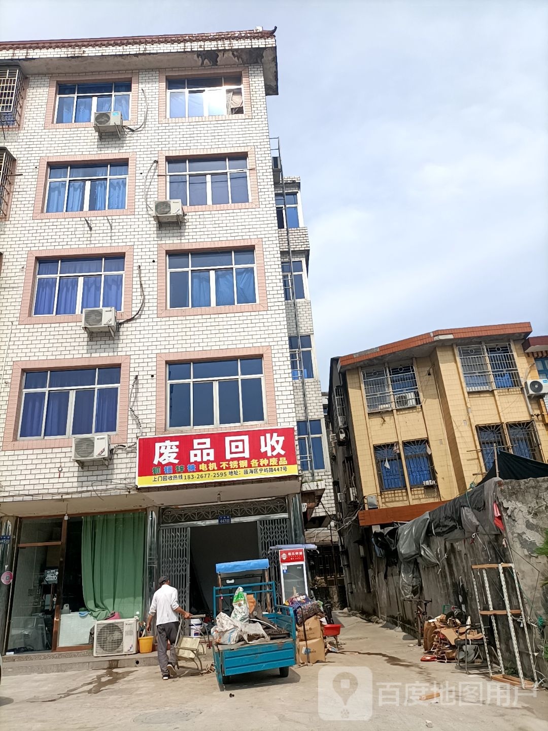 废品回收