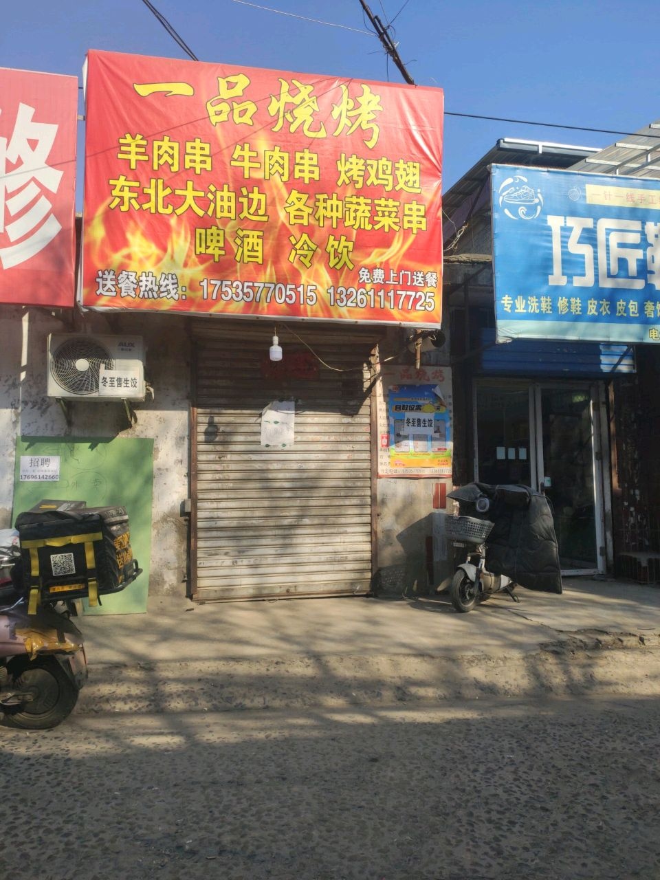 一品烧烤