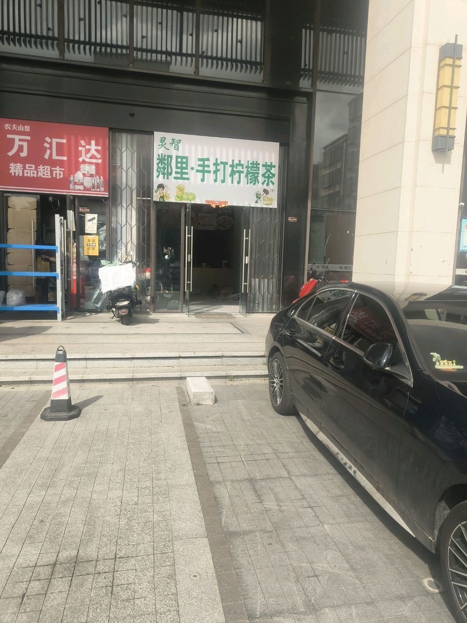 灵智鄰里打柠檬茶(博达店)