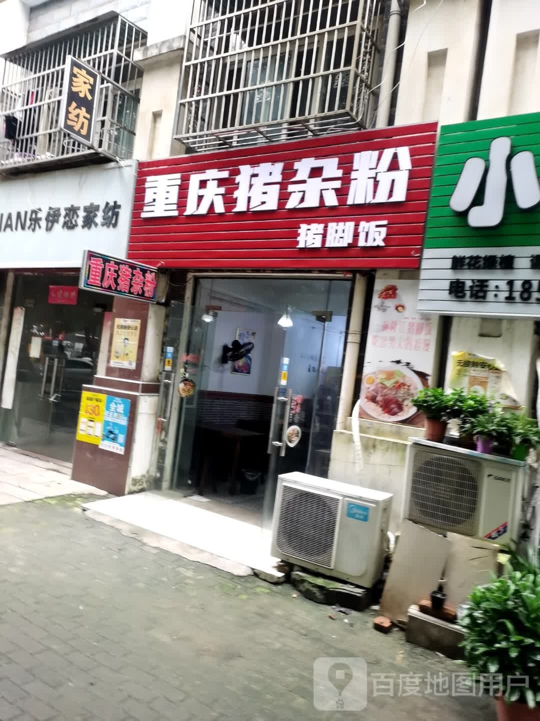 重庆猪杂饭(大湾社区店)