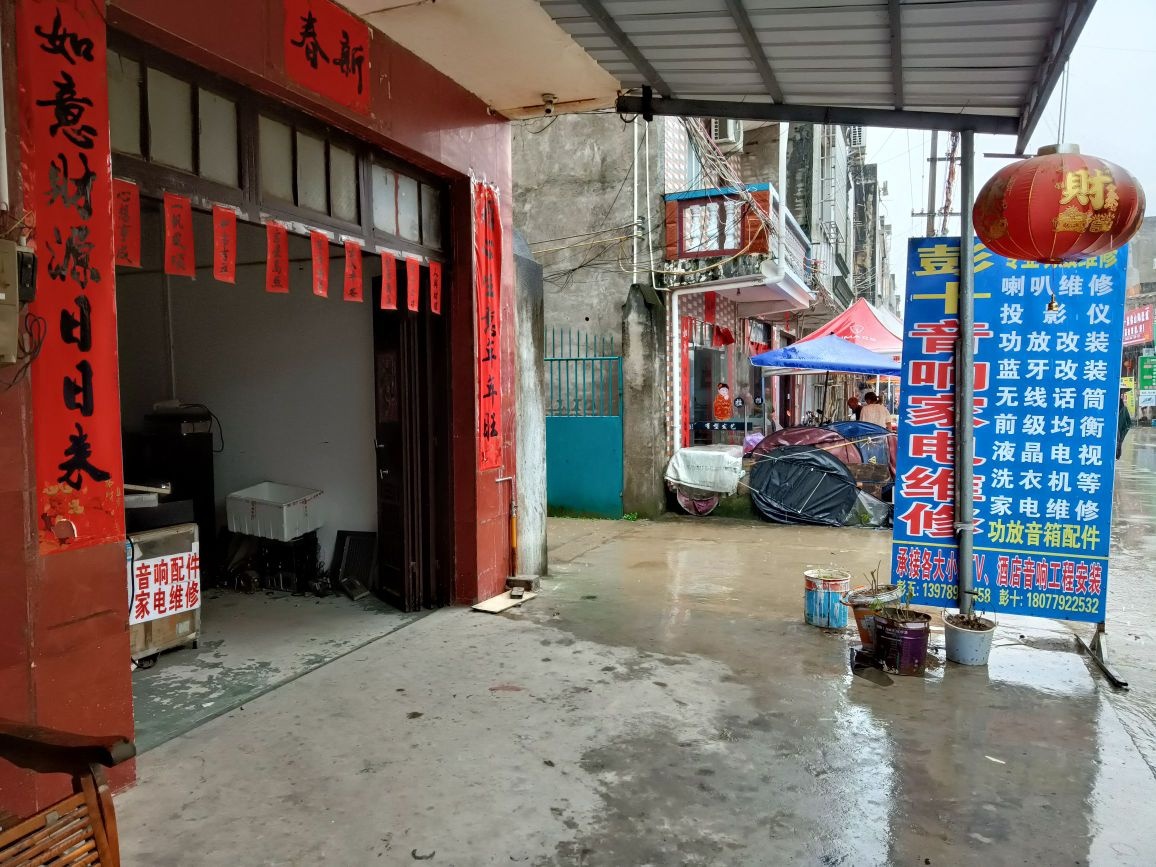 彭十音响家电维修