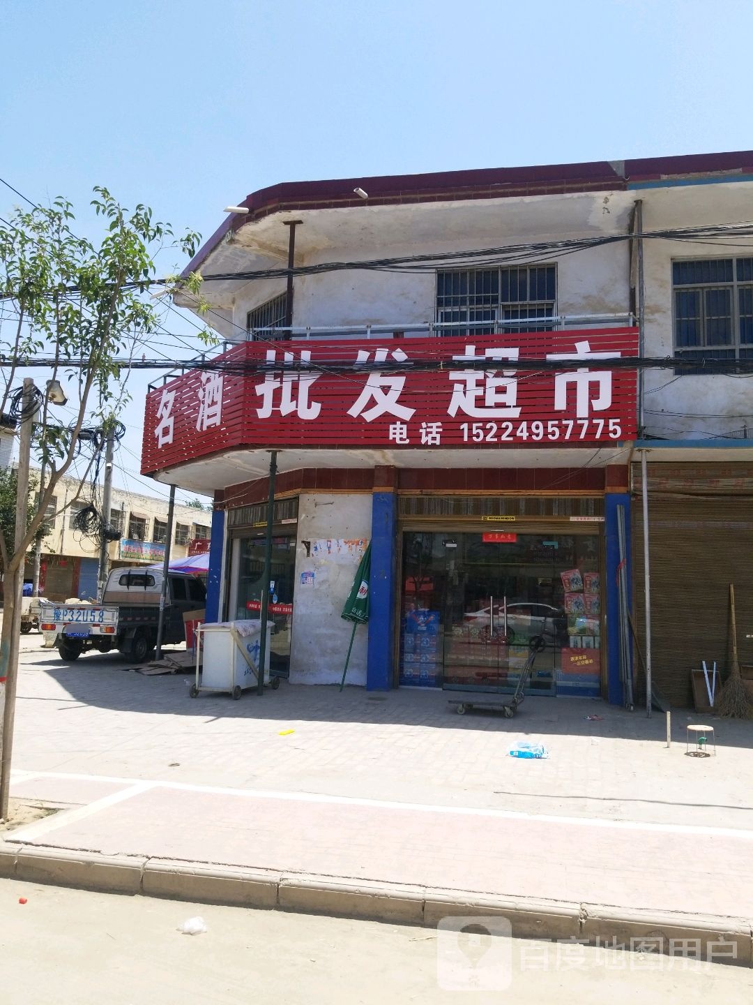 郸城县胡集乡名烟名酒批发(Y014店)