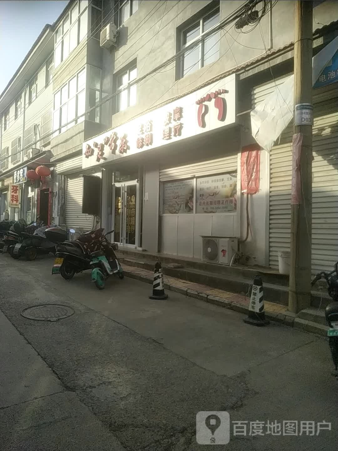 知足常乐足浴修脚