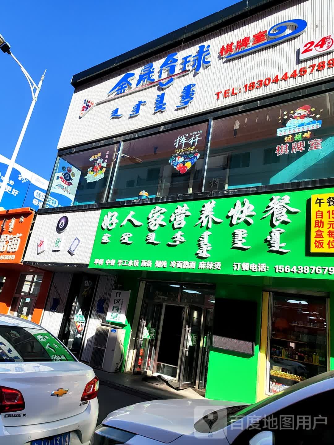 好人家营养快餐店(县医院店)