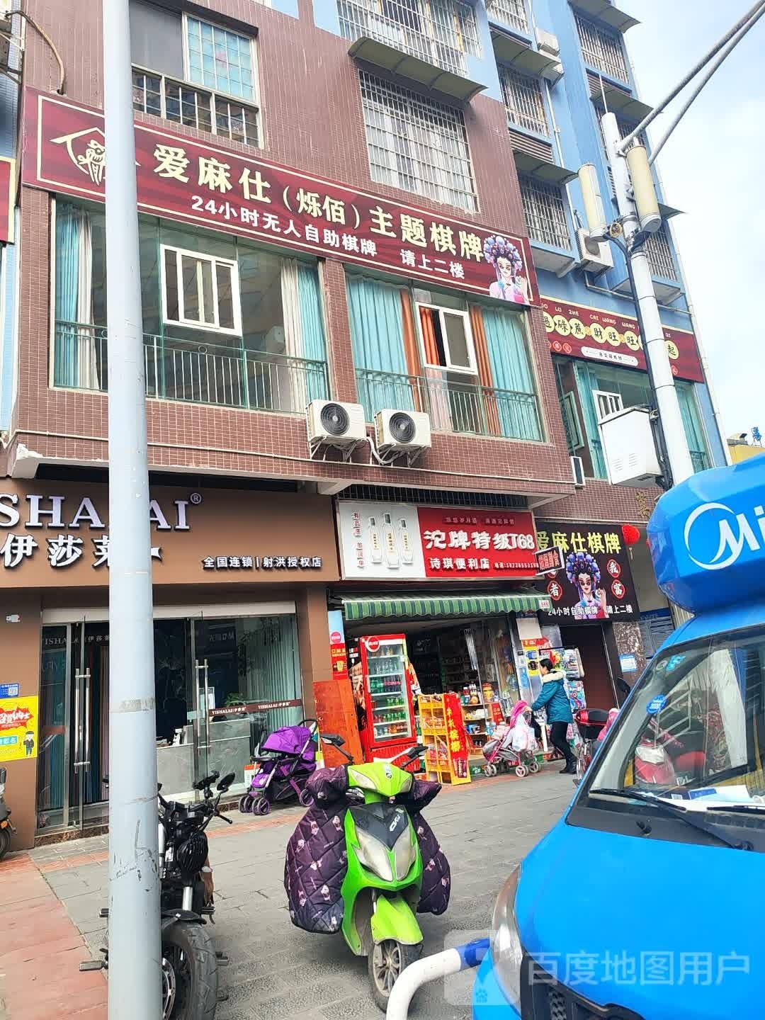 爱麻仕棋牌(七小店)