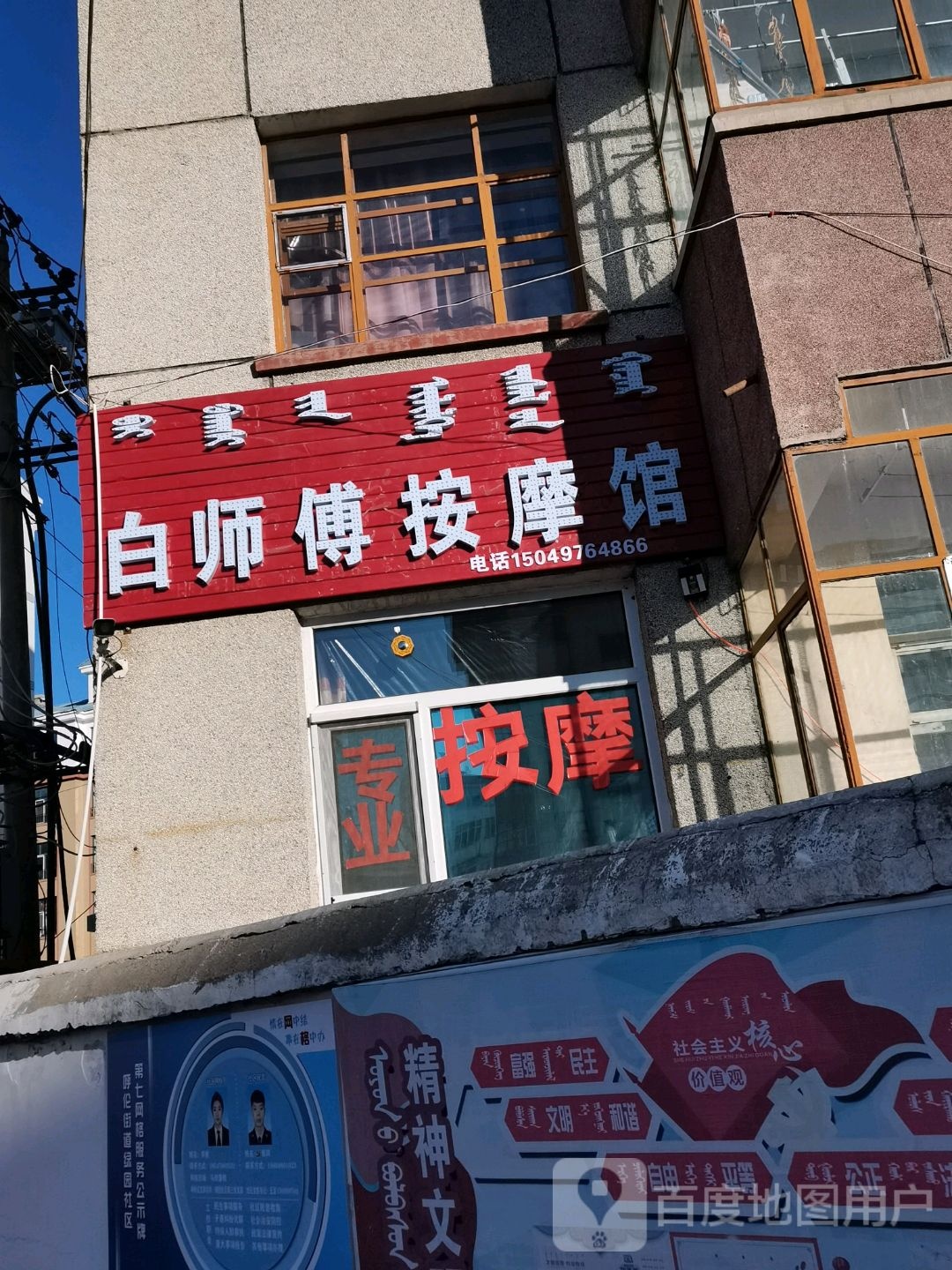 白师傅按摩馆