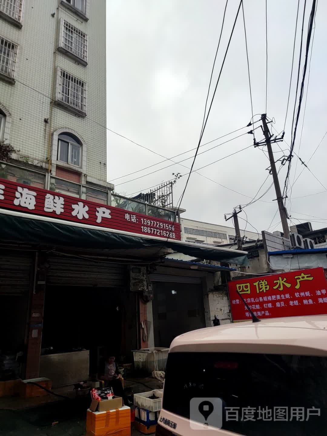 四俤水产