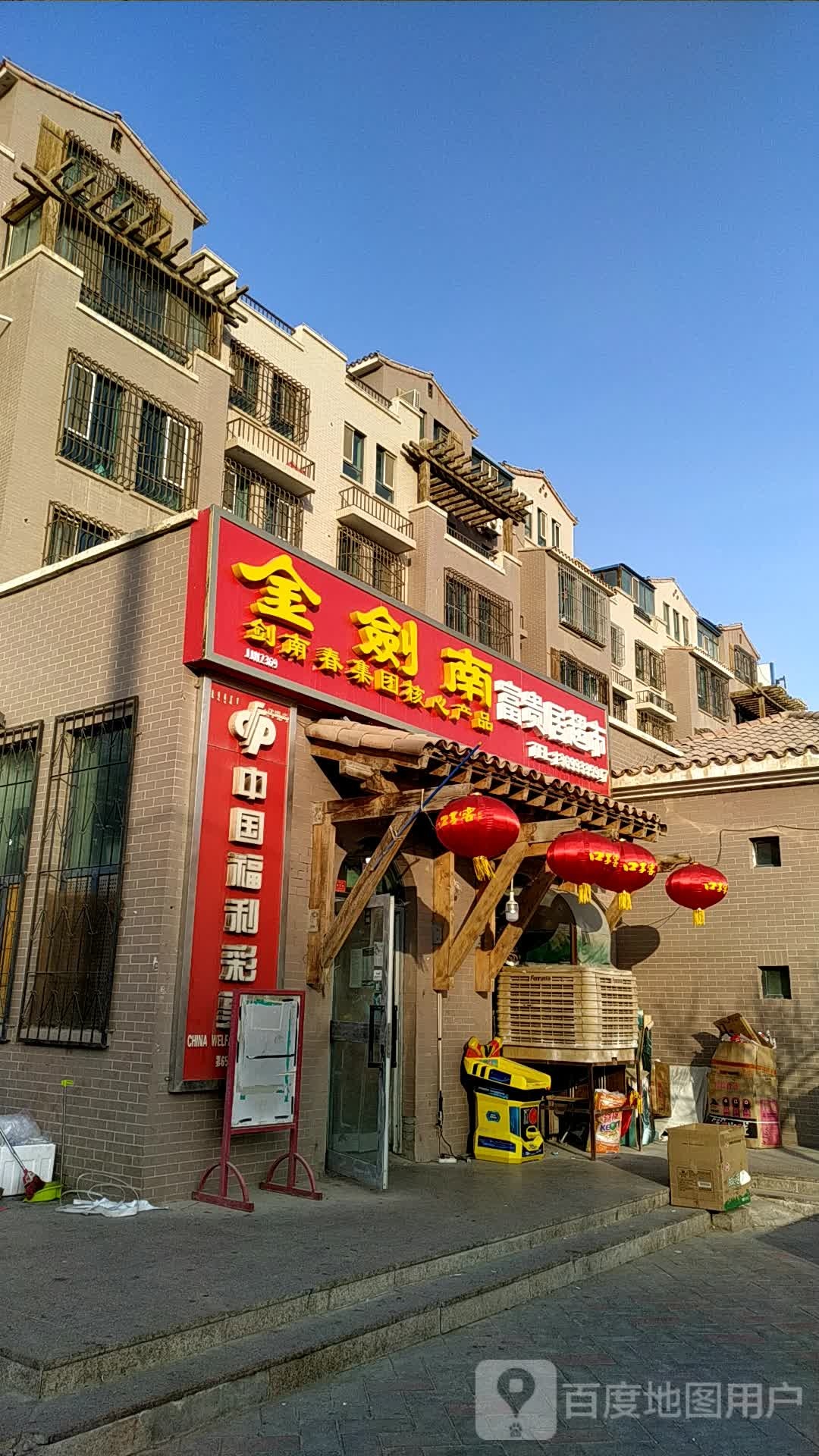 大富居超市