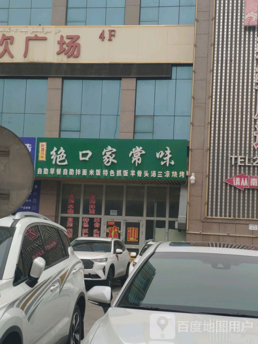 绝口家庭味