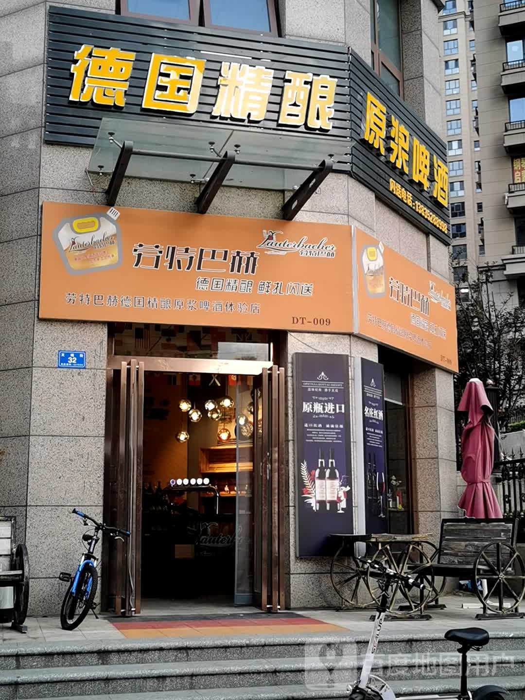 德国精酿原浆啤酒(同煤新苑B区店)