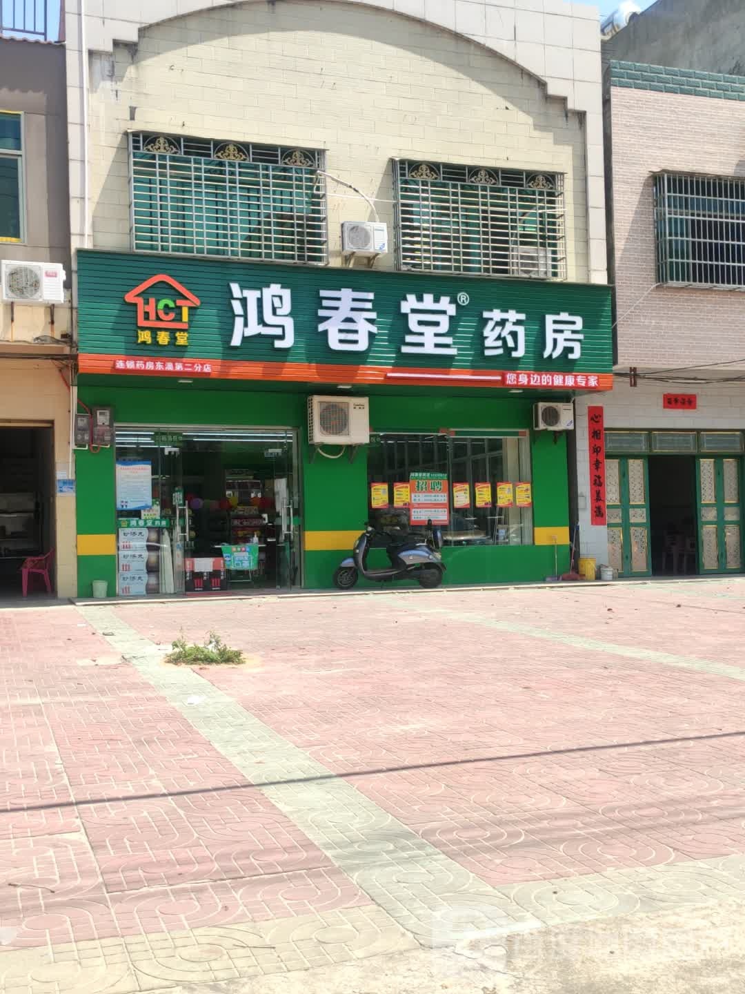 鸿春堂药房(X435店)