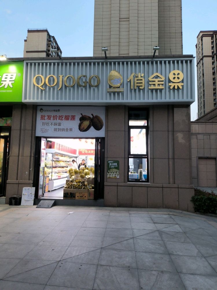 俏金果(双湖花园店)