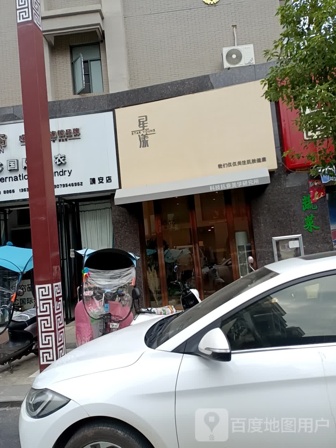 星漾抗衰美服SPA