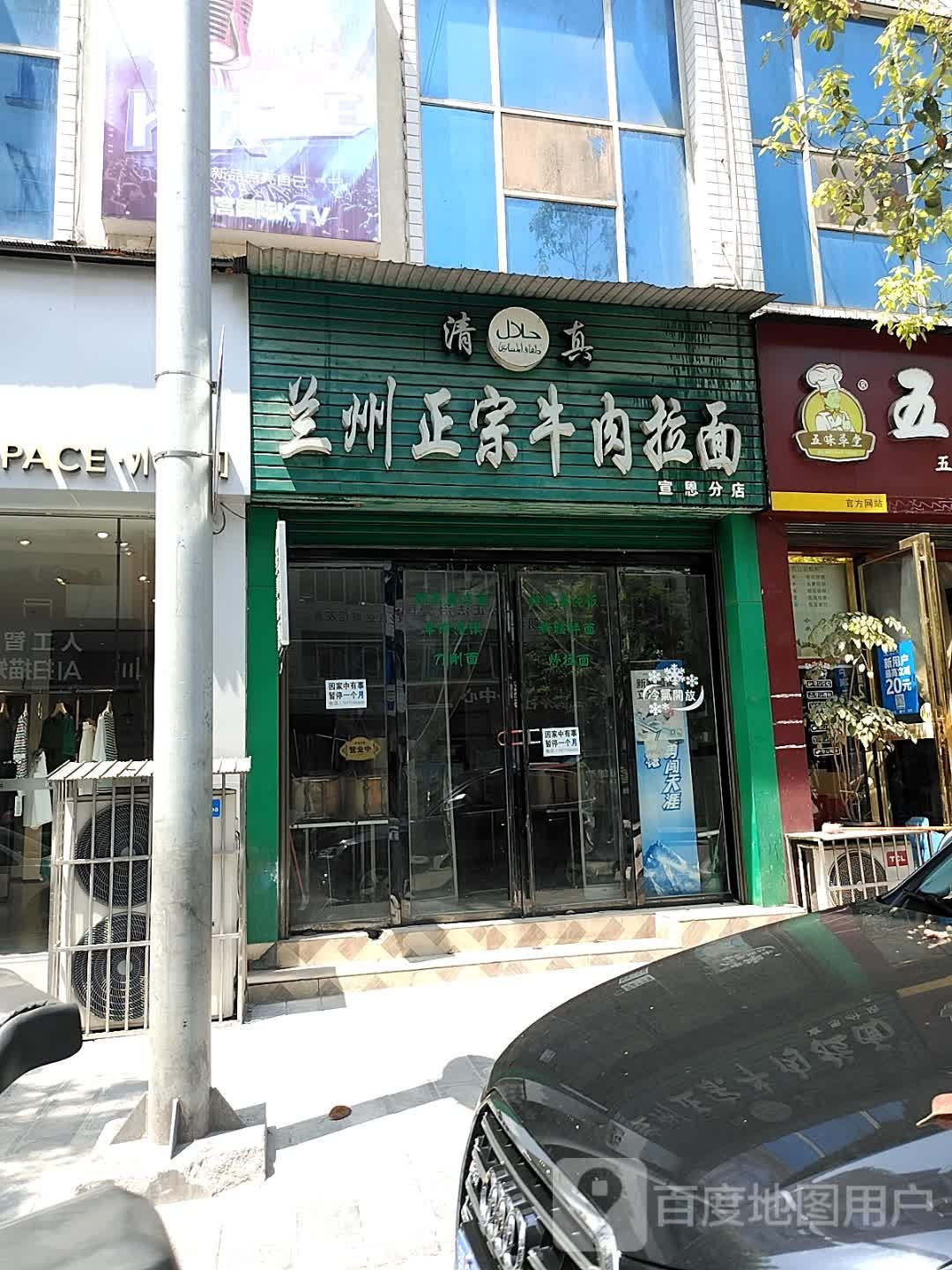 清真·兰州正宗牛肉拉面(华鑫广场店)