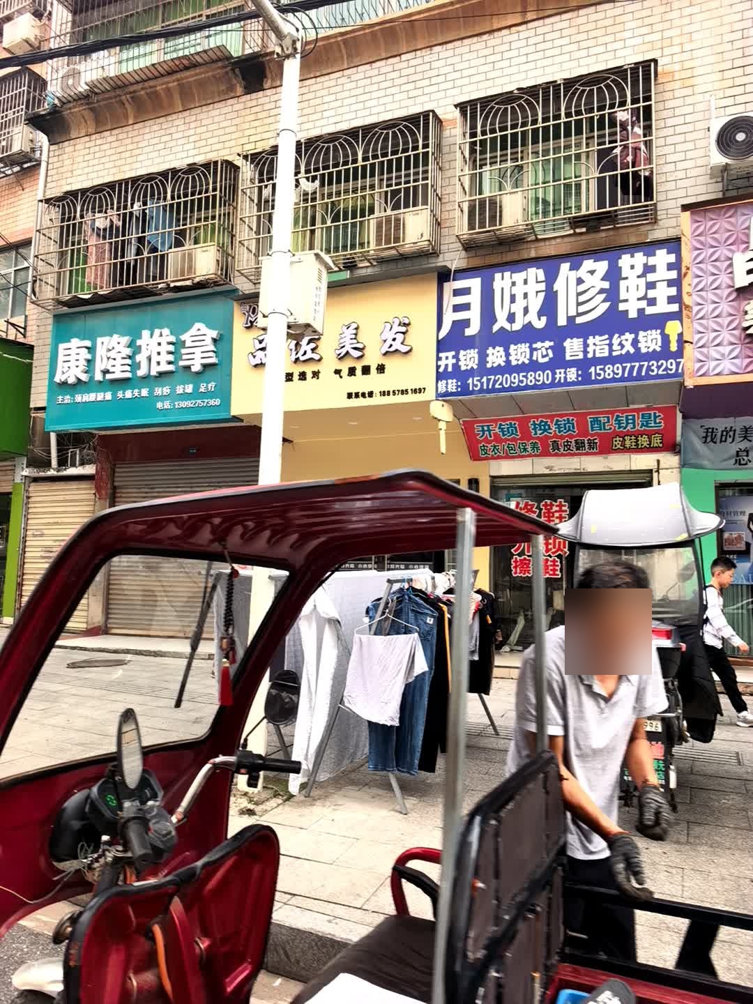 月娥修鞋