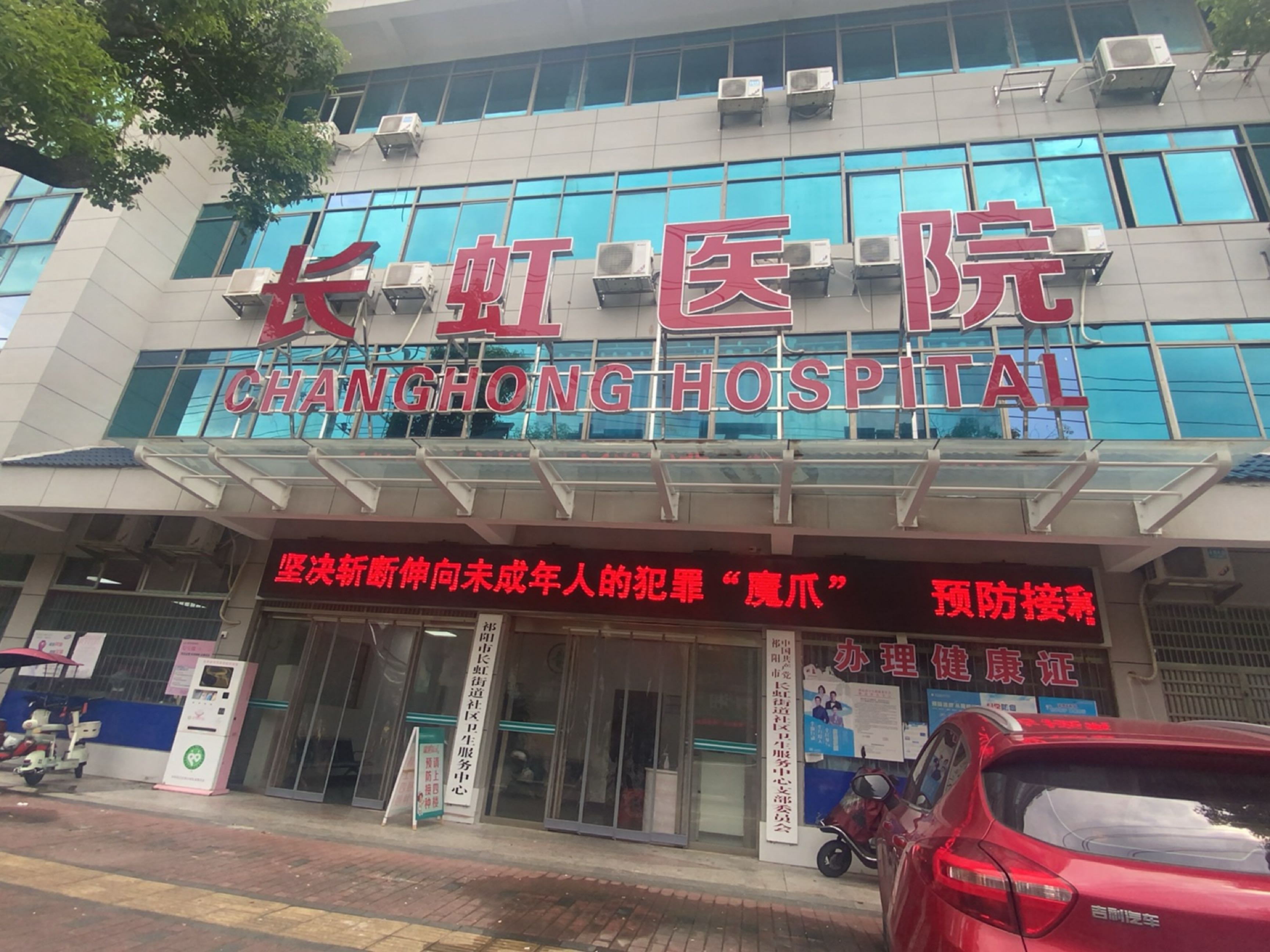 长虹街道社区卫生服务中心