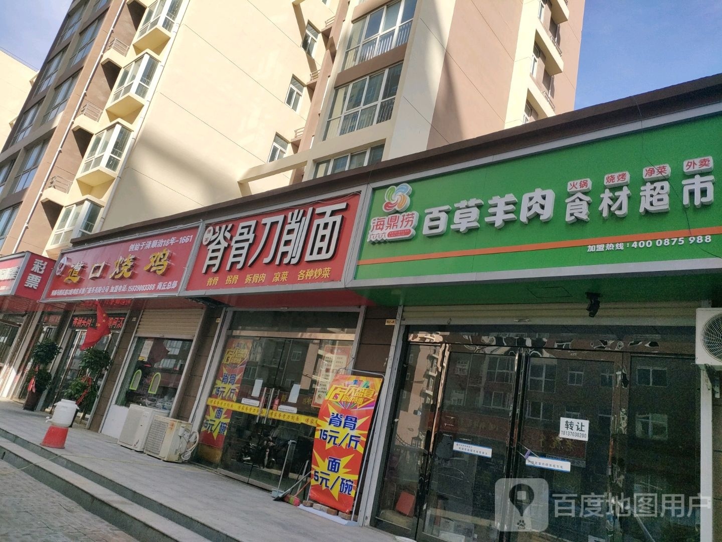 道口烧鸡(汇聚七路店)