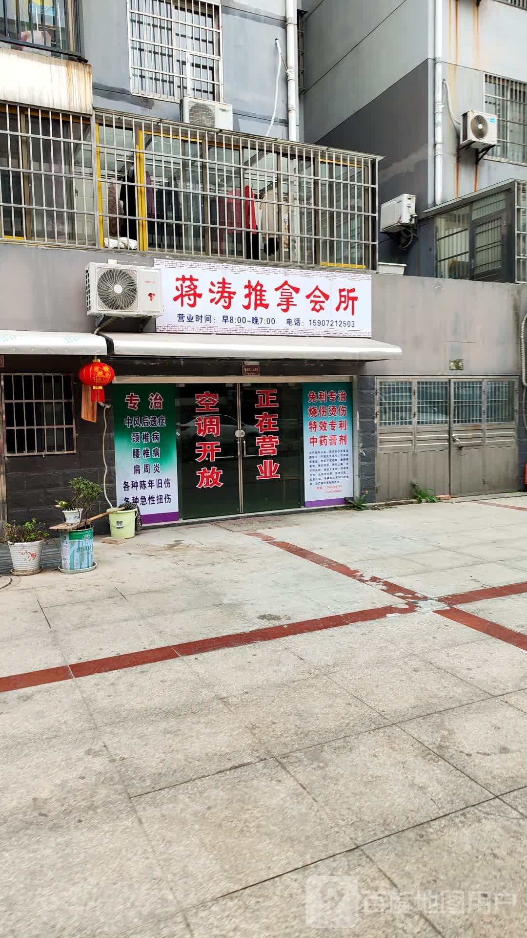 蒋涛推那会所