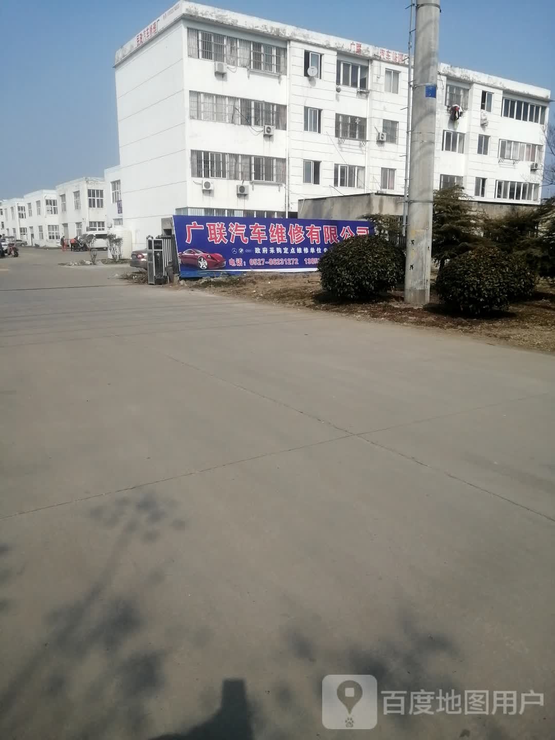 广联汽车维修有限公司(泗洪县店)