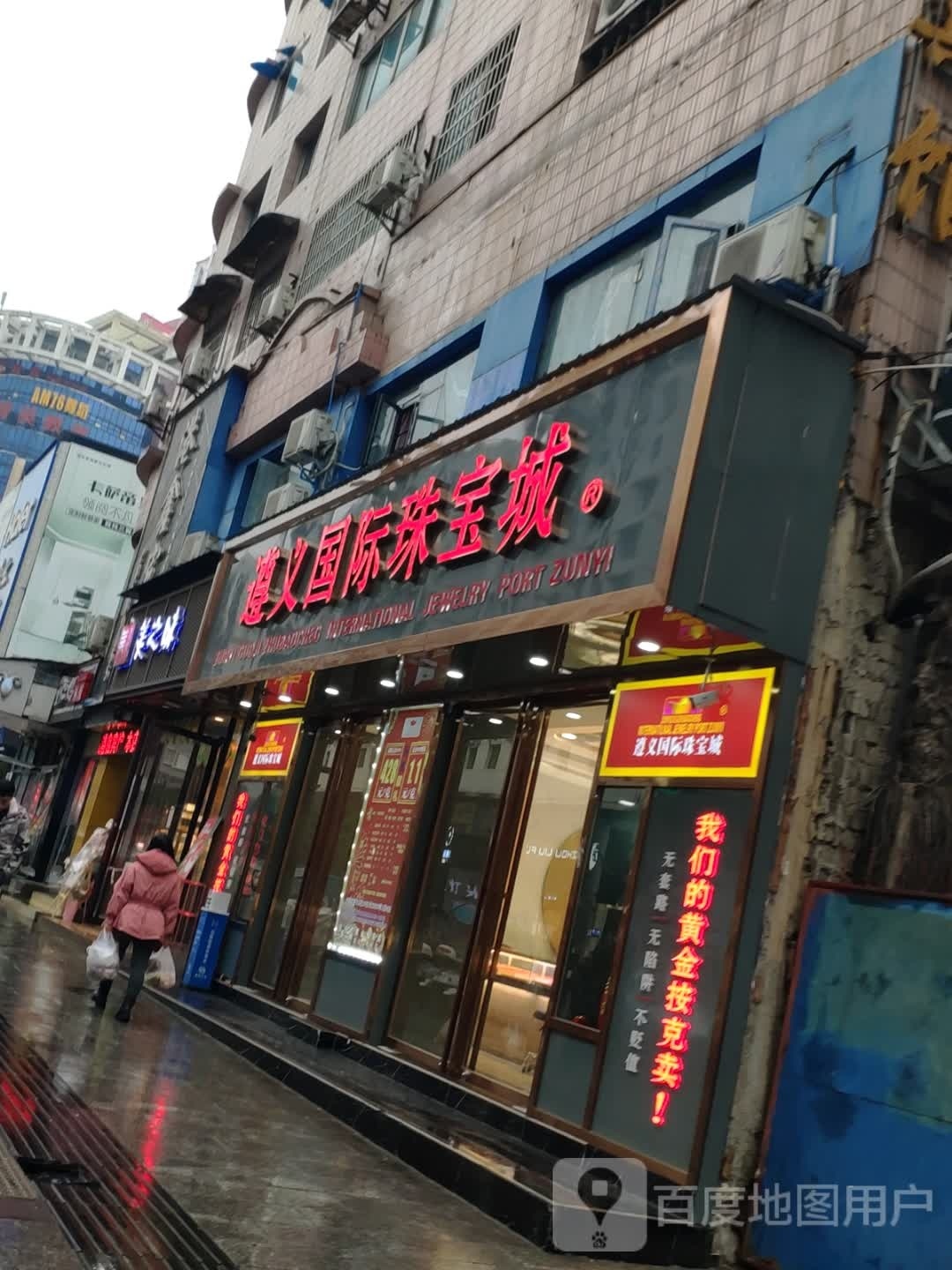 遵义国际珠宝城