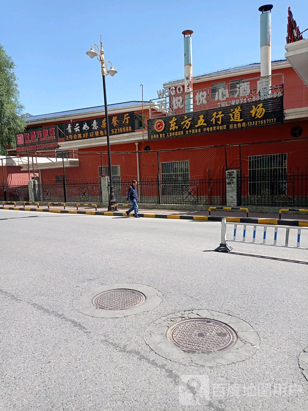 东风五行道场