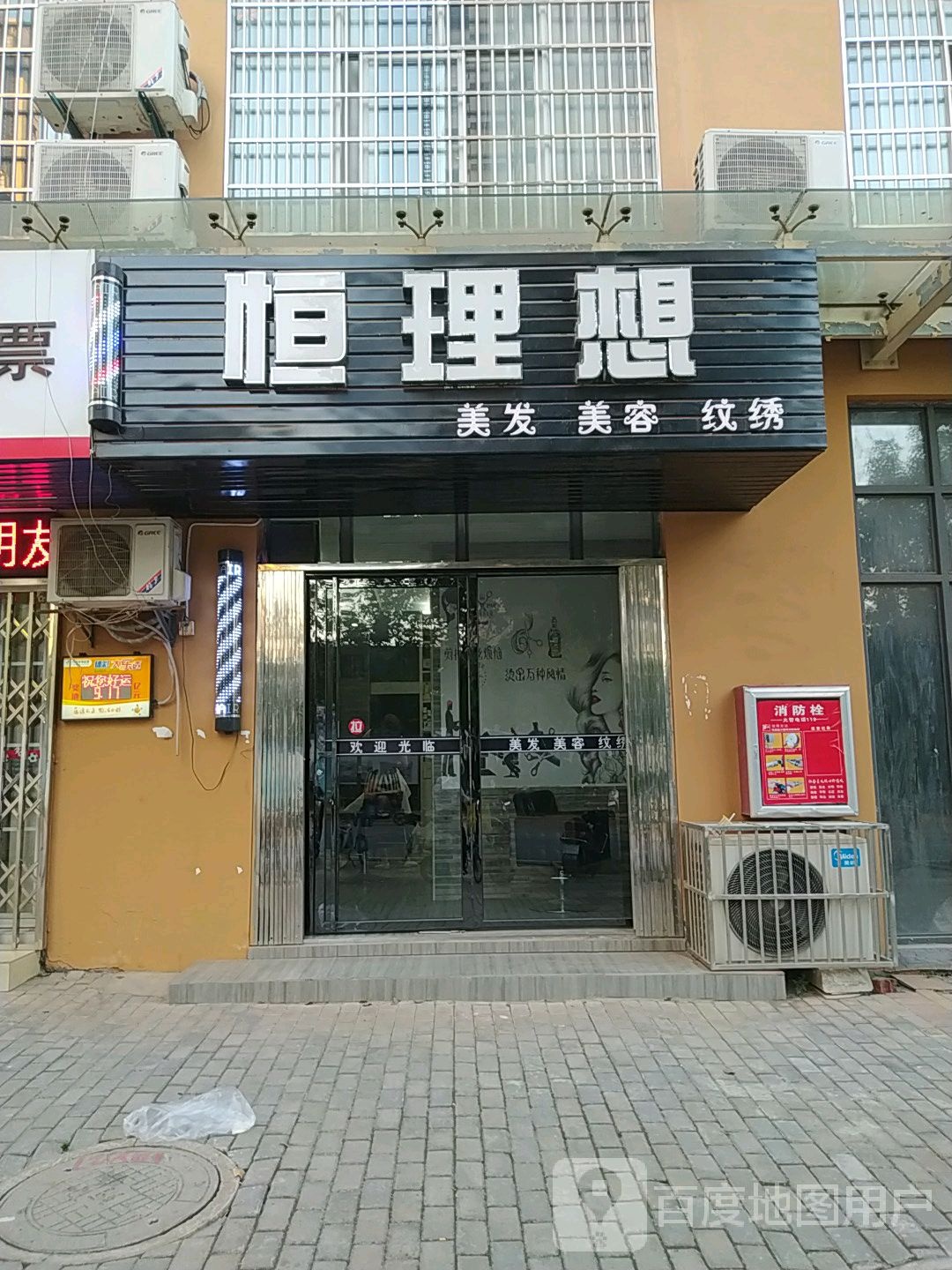 恒理想美容美发