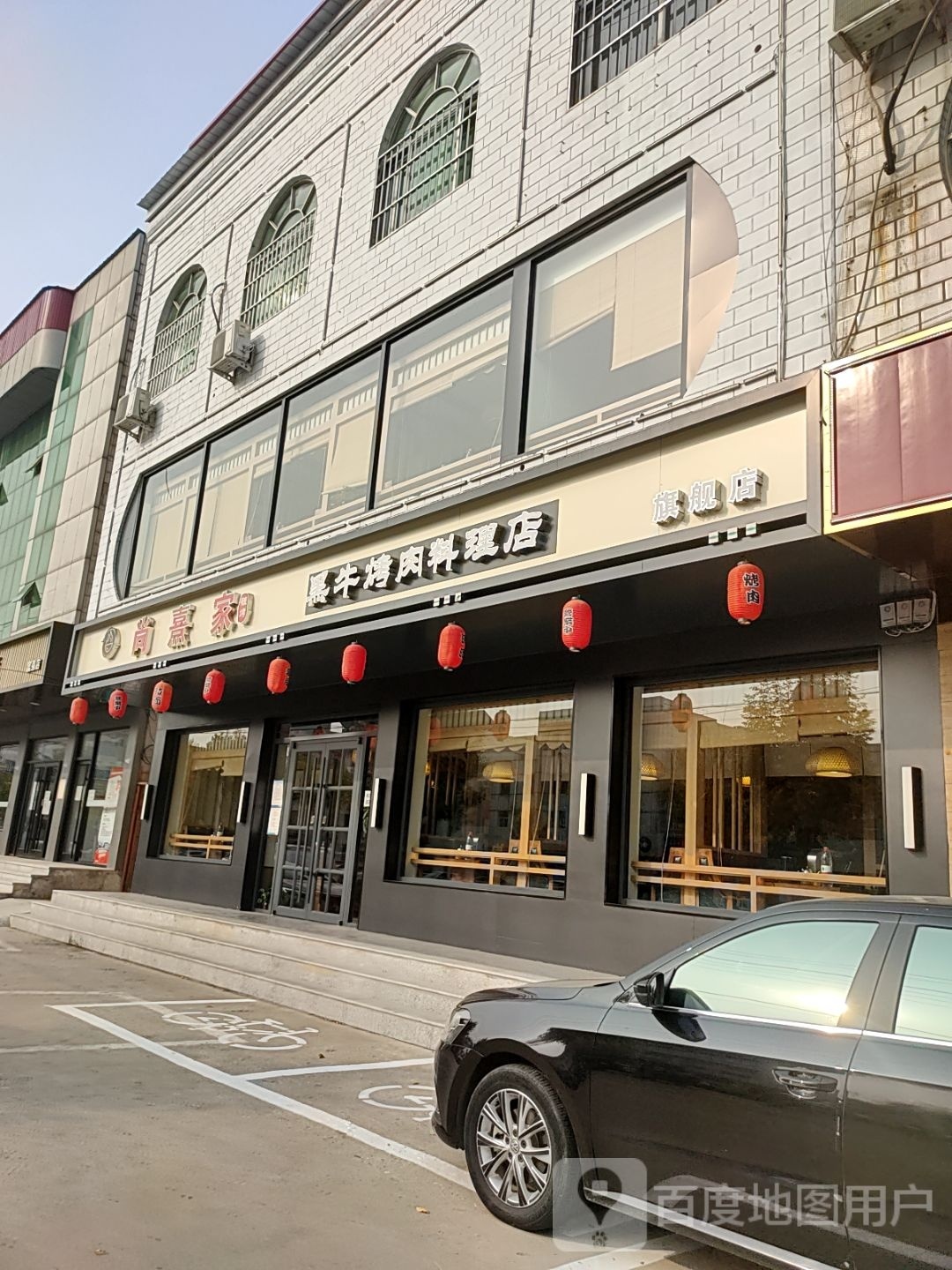 尚熹家黑牛烤肉料理店
