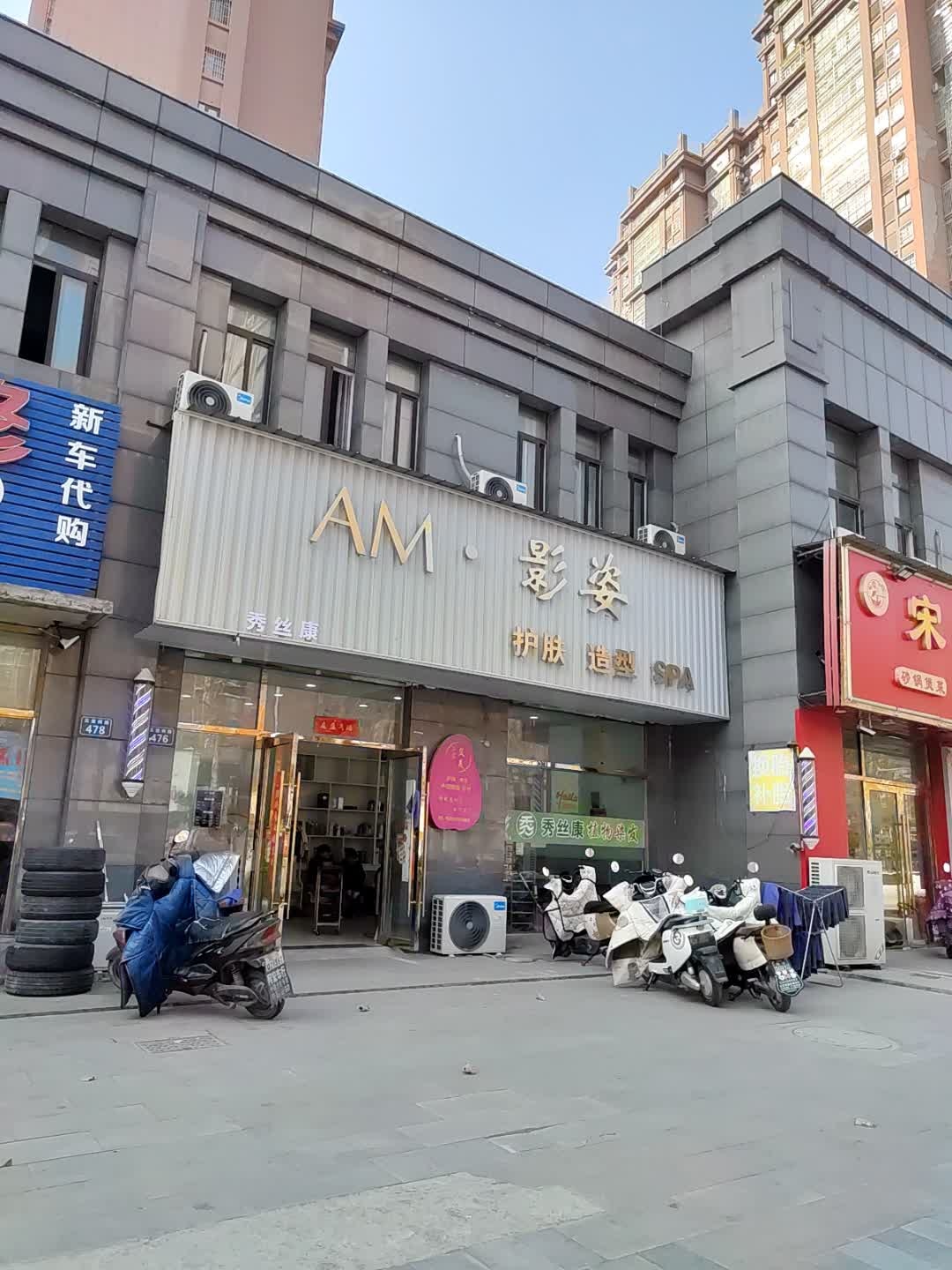 艾美护肤造型