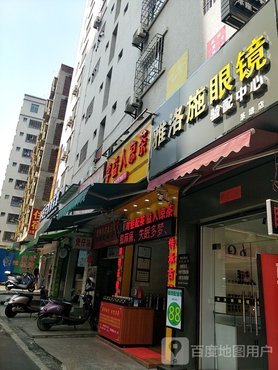 雅洛施眼镜(新园街道)