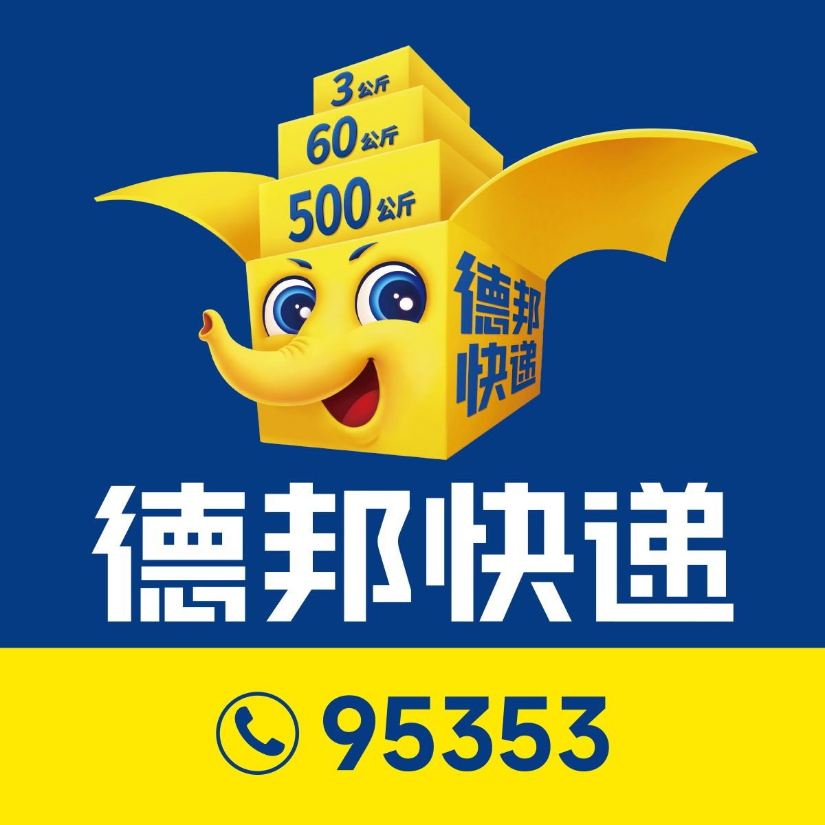 德邦快递(大同灵丘县营业部)