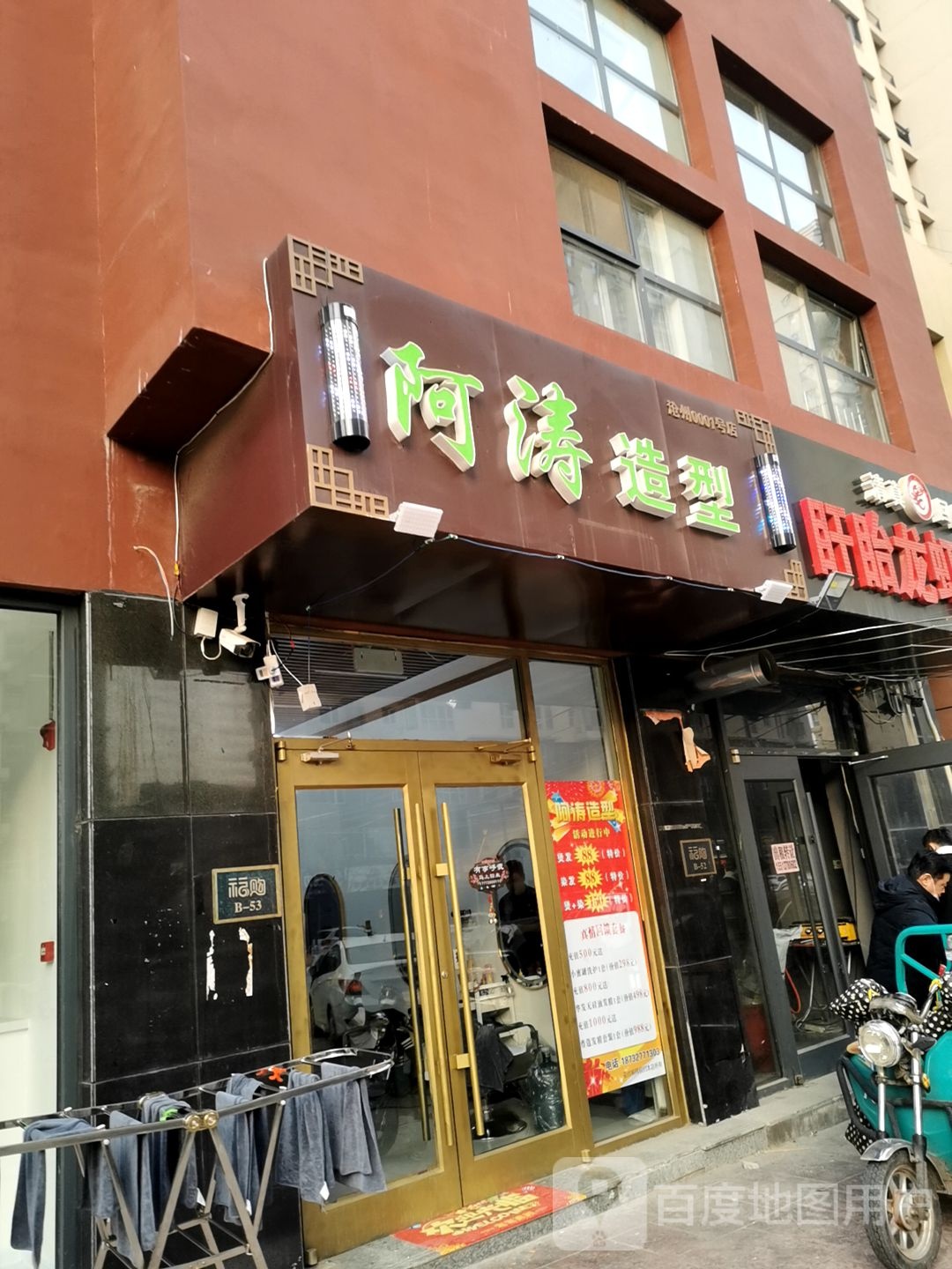 阿超造型(禧福荷堂店)