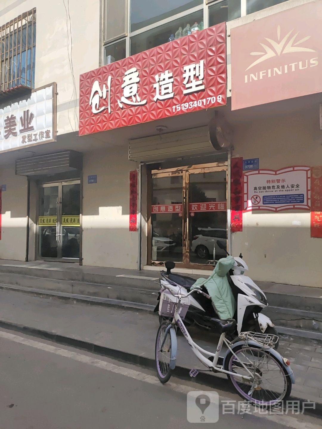 创意造型(马神庙街店)
