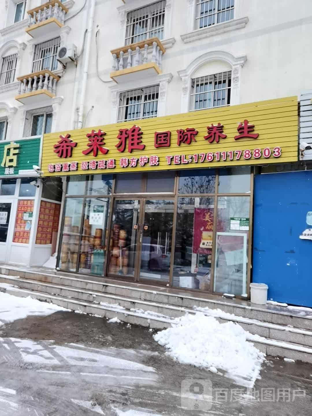 希莱雅国际养身