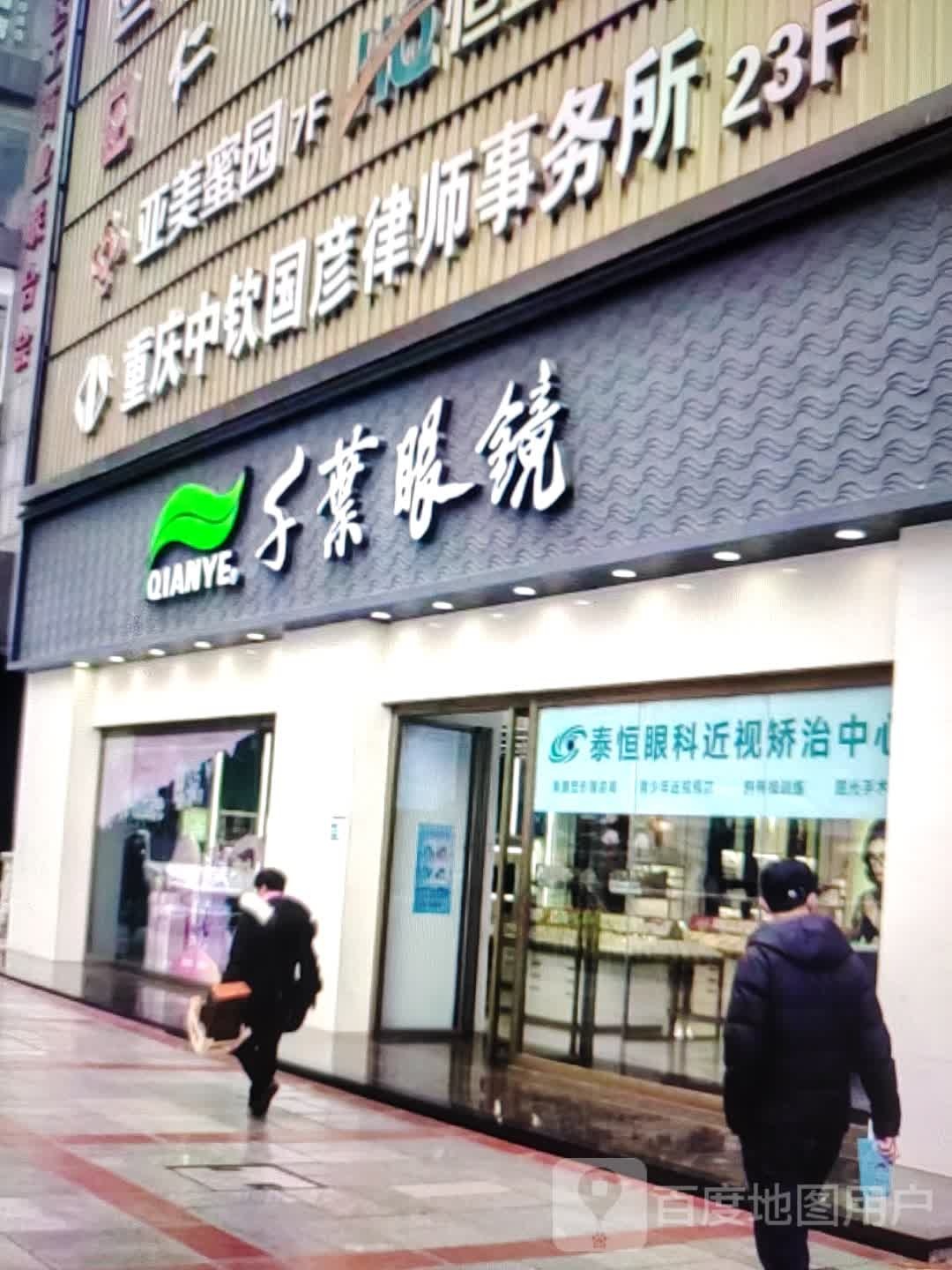 子叶眼镜(天羽道店)