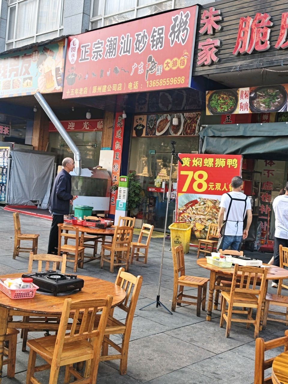 毛哥夜市正宗潮汕砂锅粥(清华苑店)