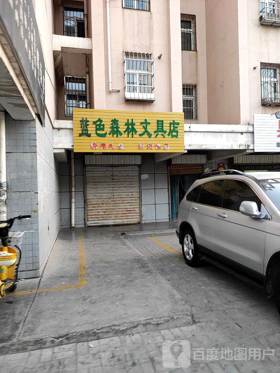 绿色森林文具店