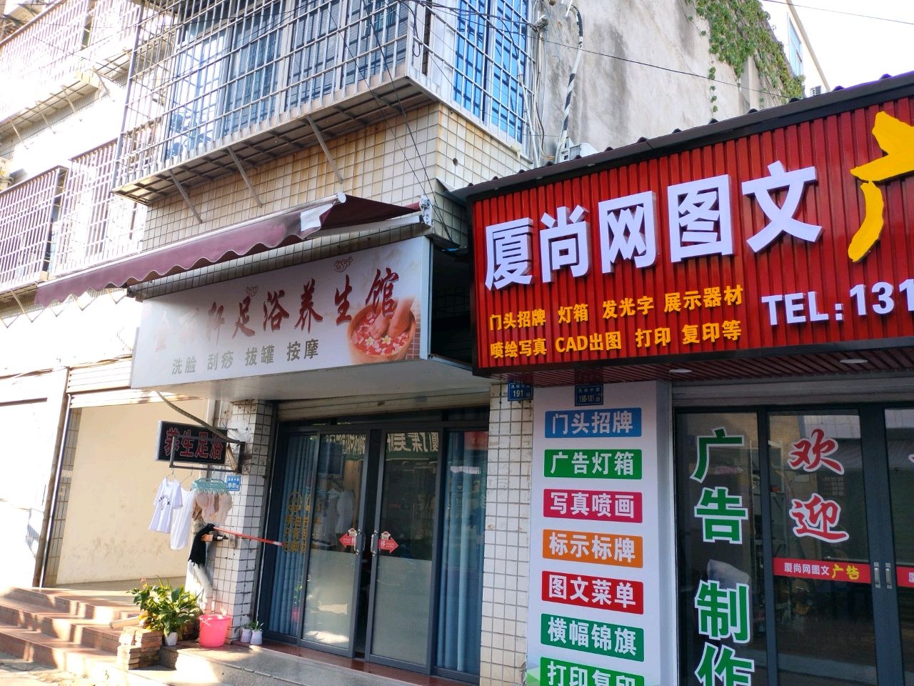 金丽轩足浴养生馆