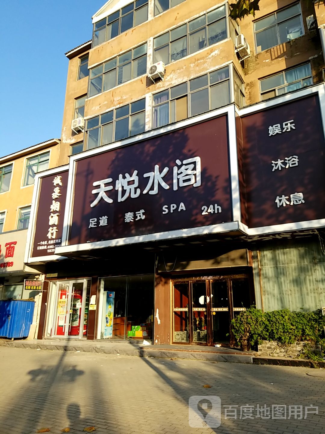 天悦水阁足道泰式