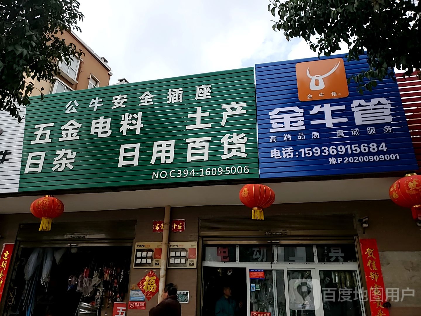 金牛管(汇鑫路店)