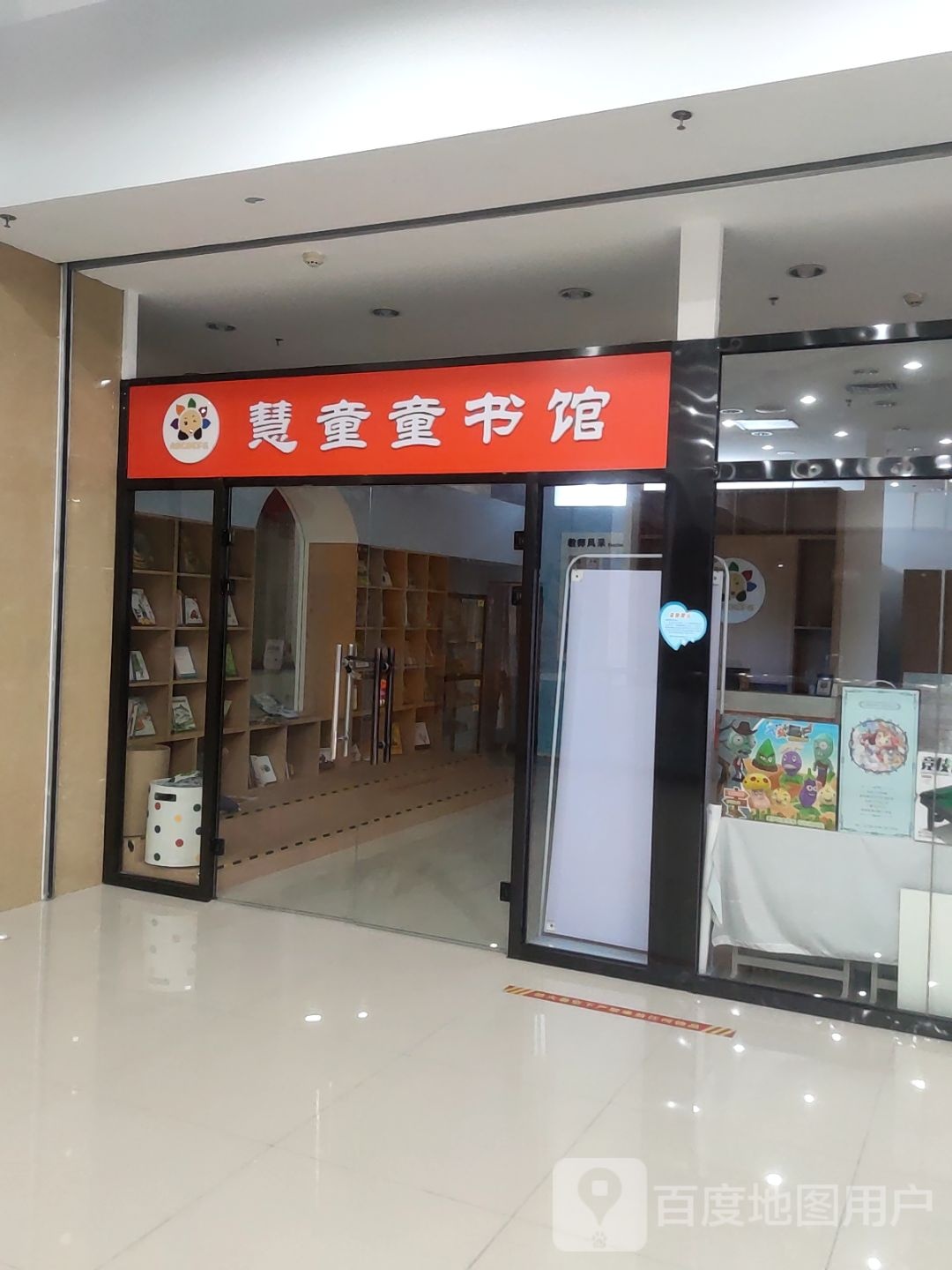 慧童童书馆(南湖金地购物广场店)