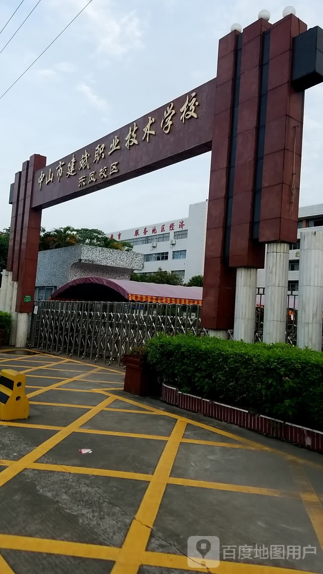 中山市建斌职业技术学校(东凤校区)