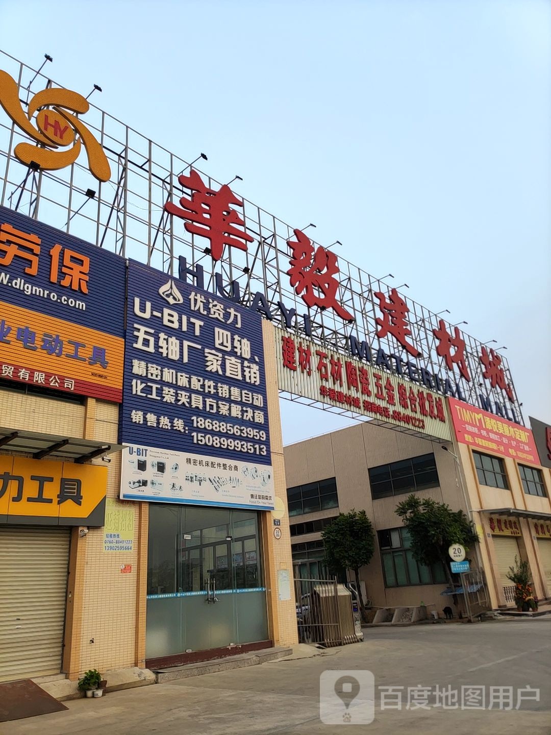建材石材陶瓷五金综合批发城