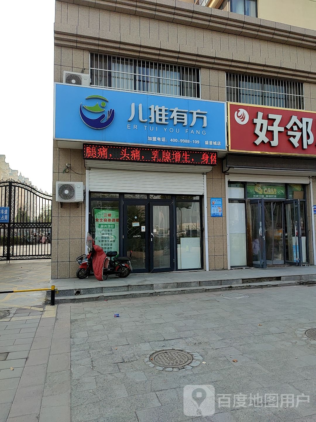 儿推有方(盛景城店)