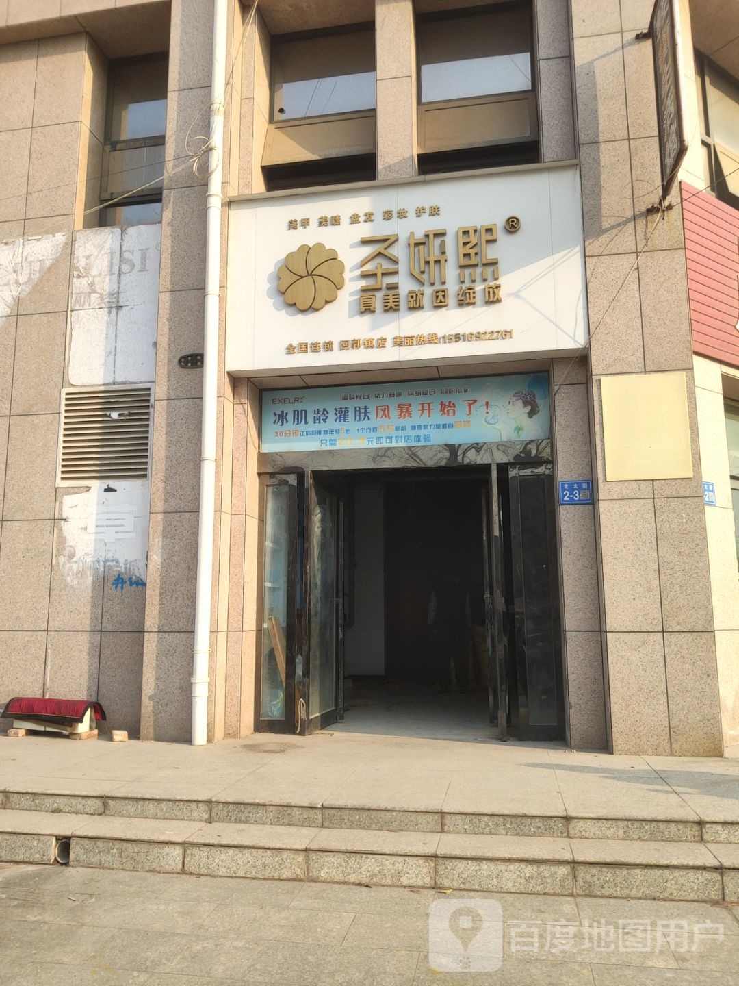 巩义市圣研熙(回郭镇店)