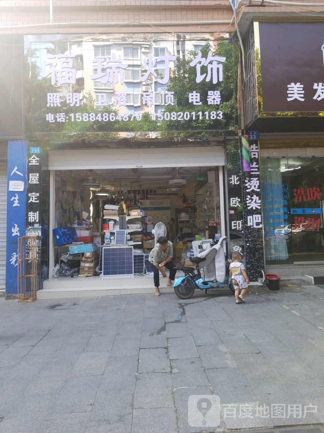 福瑞灯饰批发城