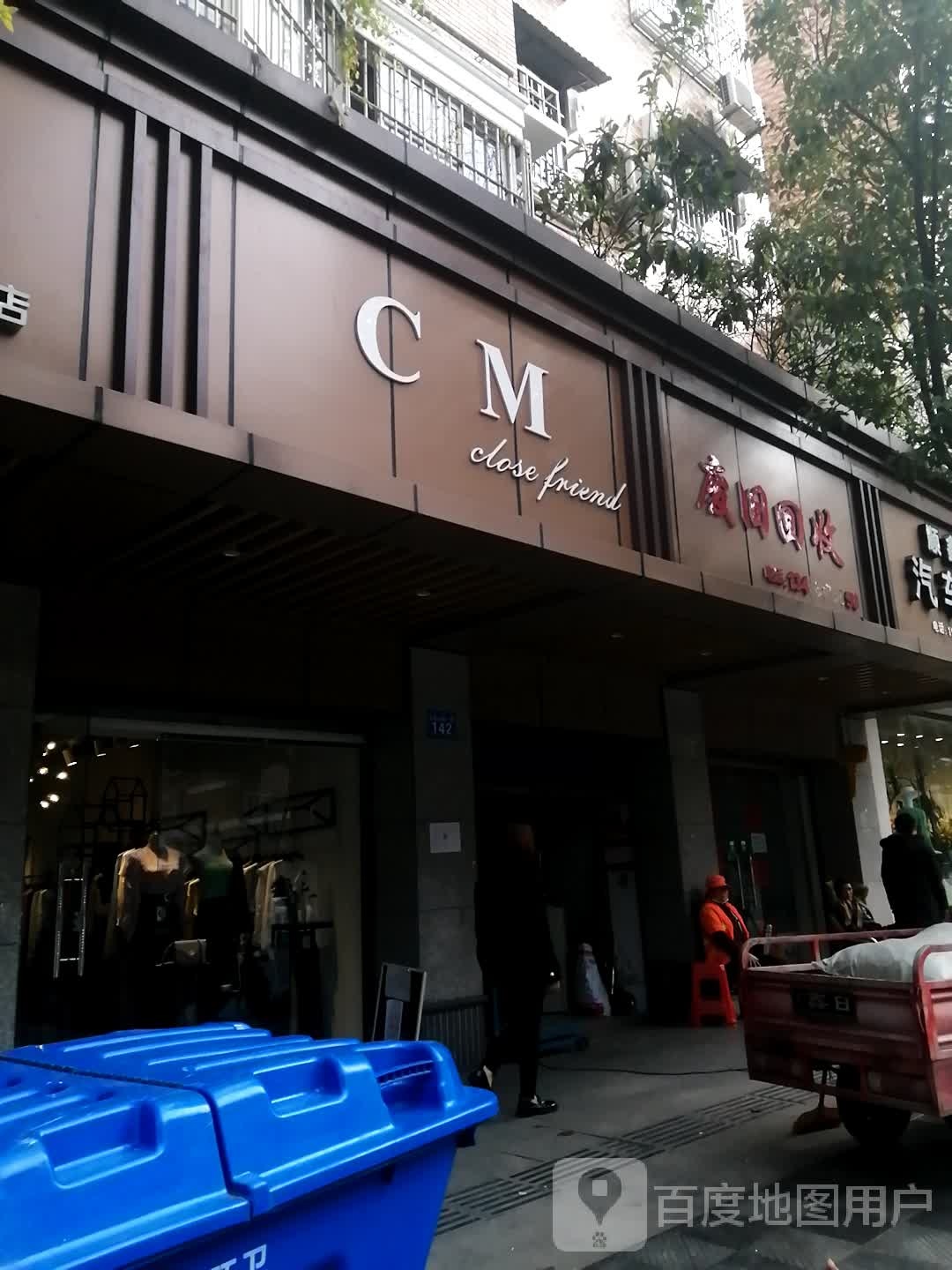 发旧回收