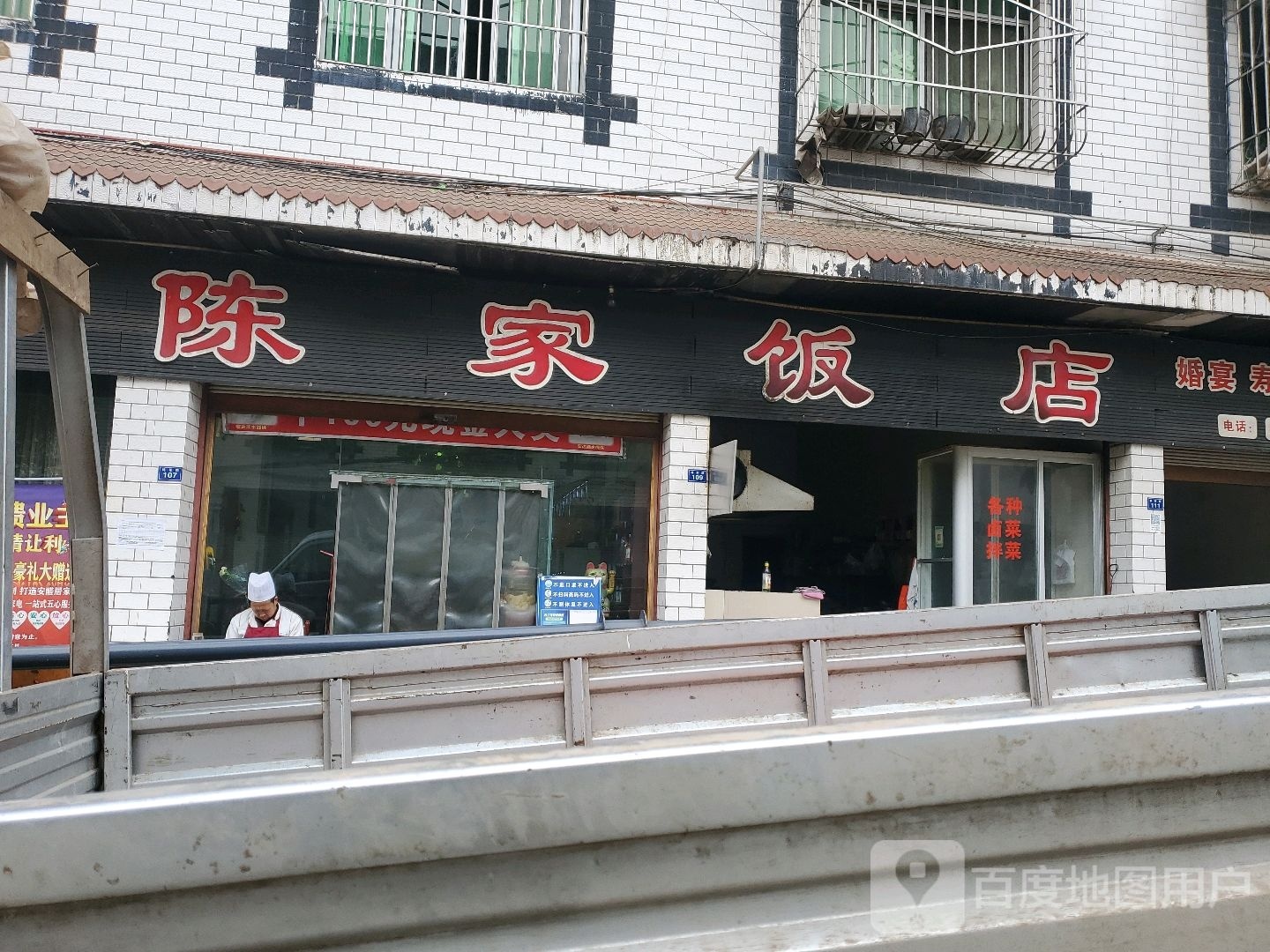 陈家店