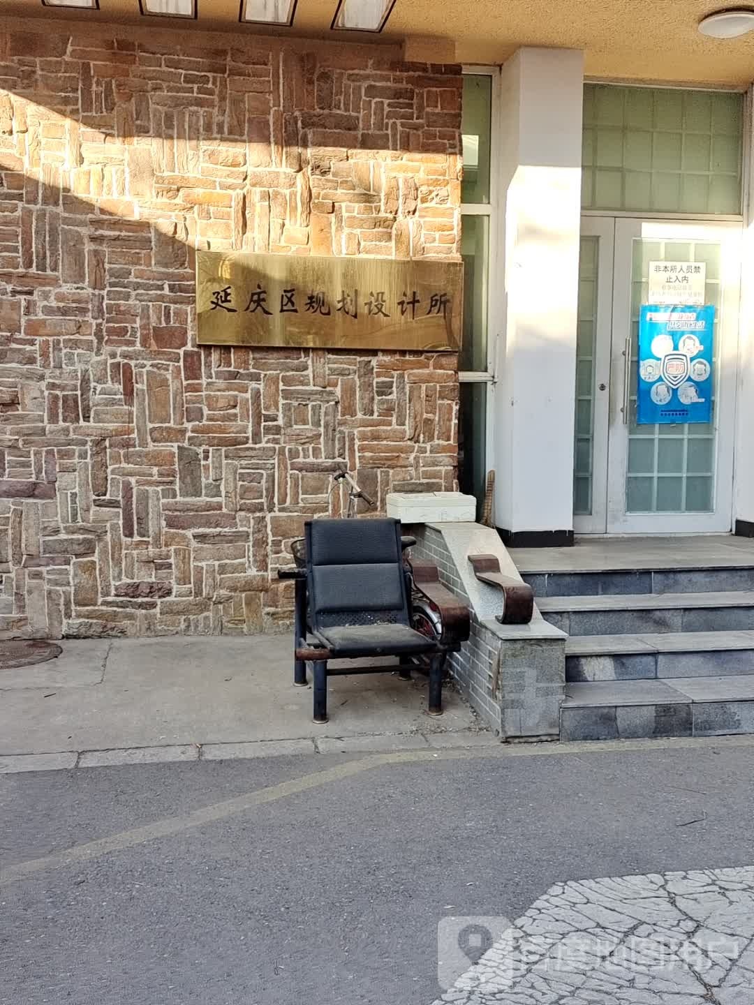 颜庆区规划设计所
