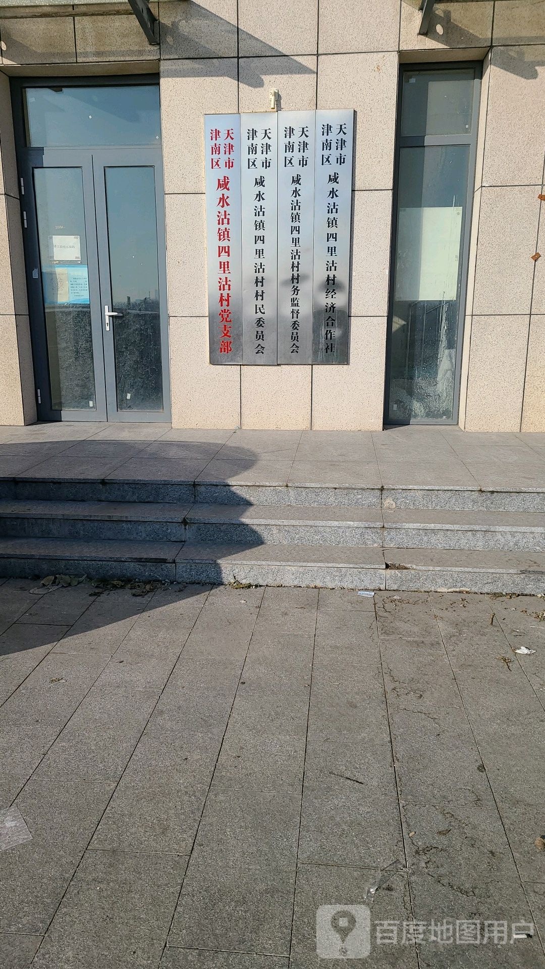 四里沽村