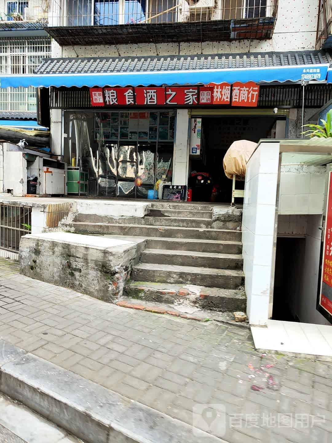 粮食饭之家(北山坡店)